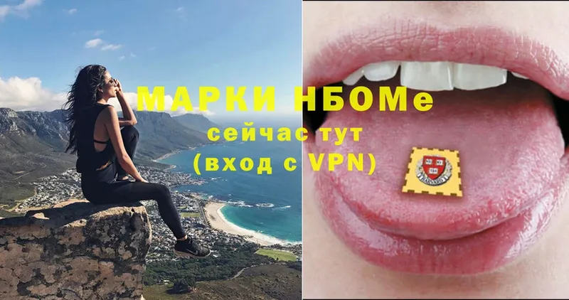 Марки NBOMe 1,5мг  Полярный 